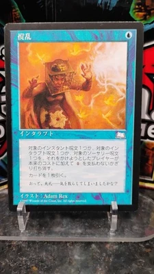 DISRUPT Japanese Version MAGIC The Gathering INTERRUPT 1997 Trading Card MTG - Image 1 of 2