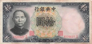 China 10 Yuan 1936 Series X - Y/H Circulated Banknotes IJ 3 - Picture 1 of 2