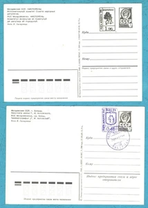 1992 Moldova , Nisporeni , Balti, Local overprint Local post 2 postcards - Picture 1 of 2