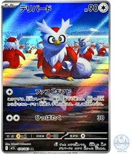 Delibird AR 074/063 M1S Mega Symphonia - Pokemon Card Japanese MEGA - Picture 1 of 5