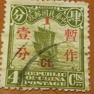 (RARE) China Postage Stamp, with Rare Over Print. Good Condition,COLLECTABLE !!! - Picture 1 of 10