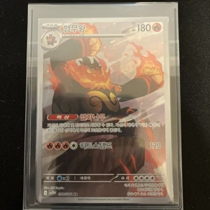 Emboar 098/086Sv: White Flare AR Korean NM - Picture 1 of 2