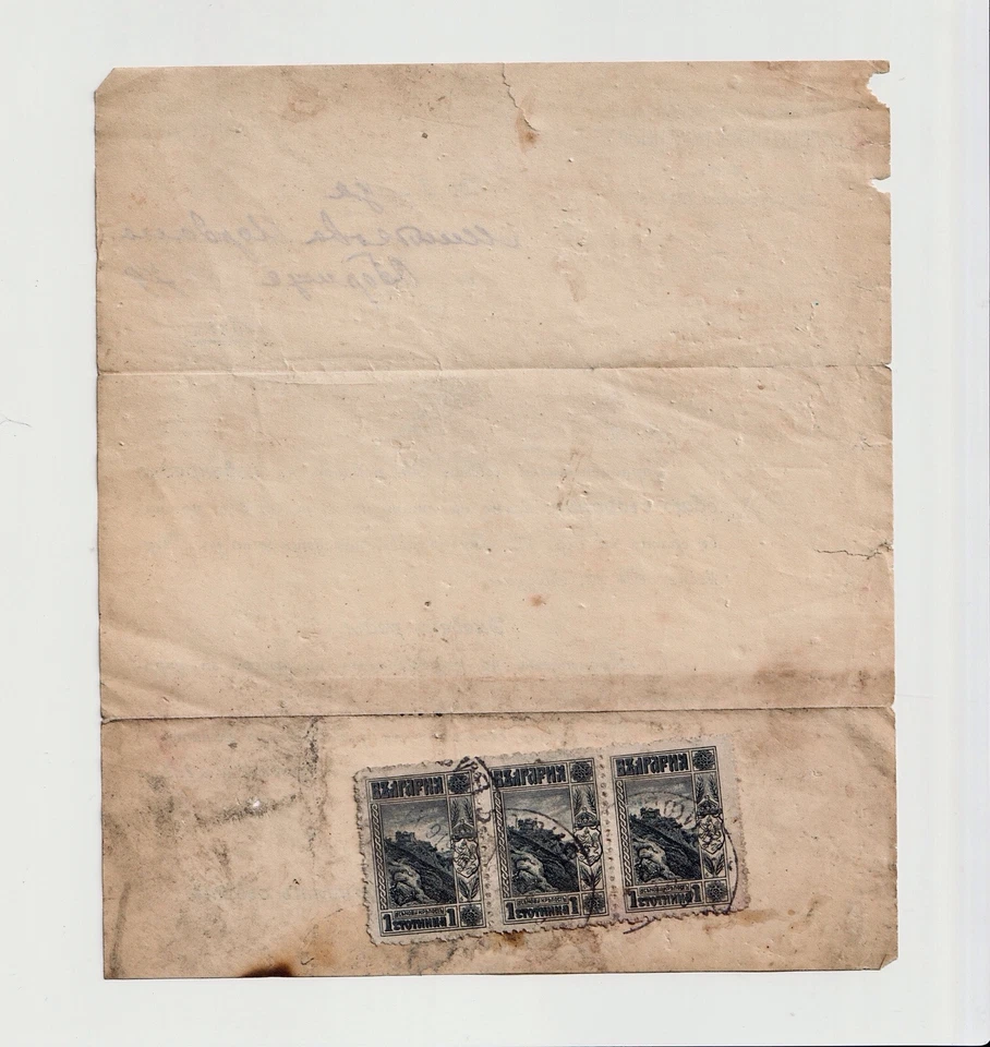 1919 BULGARIA POSTAL COVER/STAMPS WITH CORRESPONDENCE *SEE TRANSLATION* - Image 1 of 3
