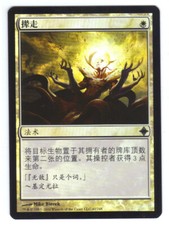 Mtg-oust/evincement | rise of eldrazi [s-chinese foil] nm