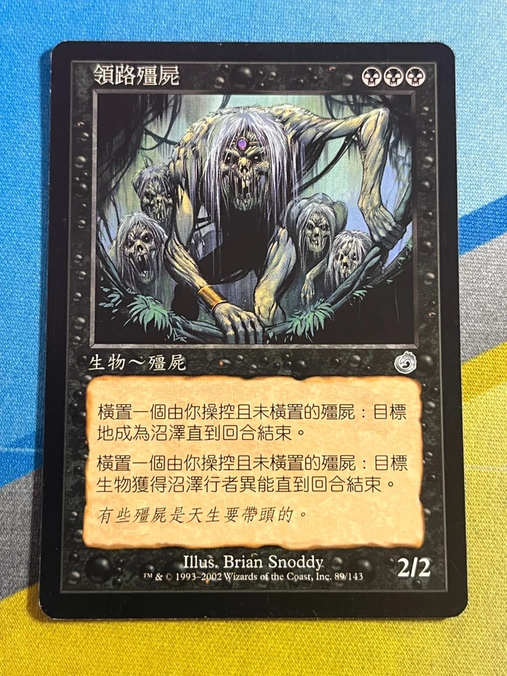 Magic the Gathering MTG Torment ZOMBIE TRAILBLAZER Chinese - Image 1 of 1