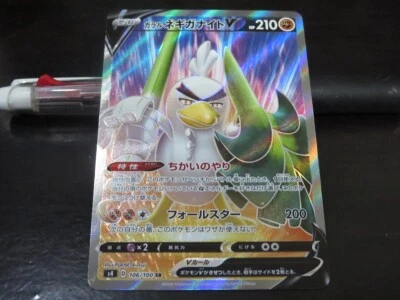Pokemon card s4 106/100 Sirfetch'd V SR Sword & Shield Volt - Image 1 of 2
