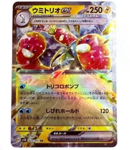 sv5K - 025/071 RR Schligdri EX / Wugtrio EX Wild Force Pokémon Karte Japanisch - Picture 1 of 1