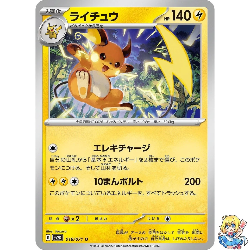 Pokemon Card Japanese Raichu 018/071 UC Clay Burst sv2D 2023 - Image 1 of 4