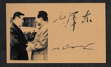 Mao Zedong & Kim Il Sung Autograph Reprint On Original Period 1958 3X5 Card 