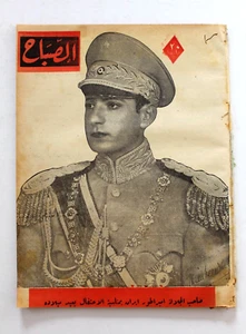 مجلة الصباح, محمد رضا بهلوي Arabic Egyptian Reza Pahlavi Al Sabah Magazine 1944 - Bild 1 von 1
