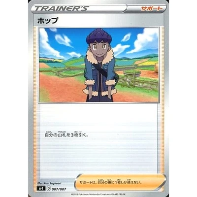 Pokemon Hop 007/007 SP1 Zacian + Zamazenta Box Japanese Card - Image 1 of 4