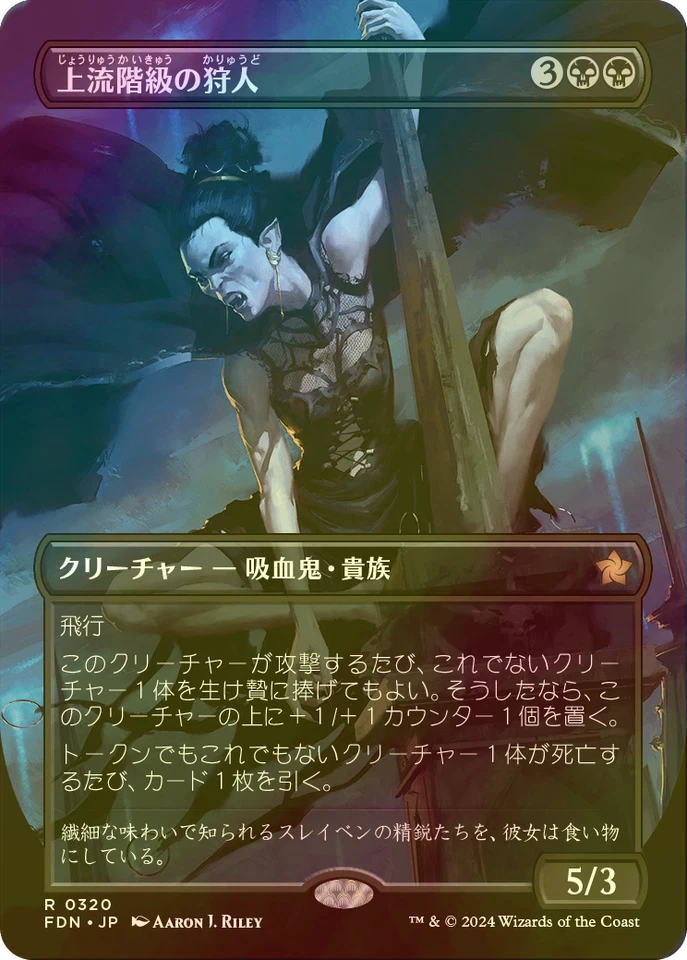 MTG FOIL High Hunter (Full Art) Japanese FDN - Image 1 of 1