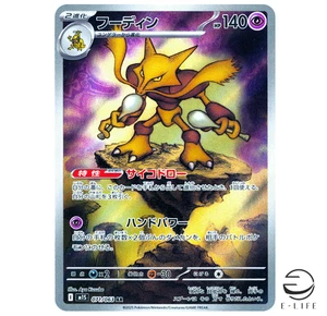 Alakazam AR 071/063 M1S Mega Symphonia Pokemon Card Japanese - Picture 1 of 3