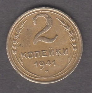RUSSIA 1941. 2 Kopecks. Coat of Arms of the USSR. 11 ribbons. KM# 106. VF - Picture 1 of 2