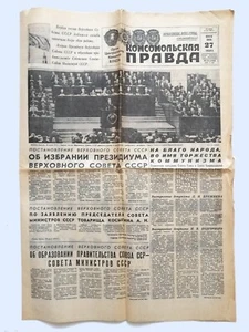 Vintage Newspaper 1974 USSR Komsomolskaya Pravda Original Soviet Union Communism - Picture 1 of 6