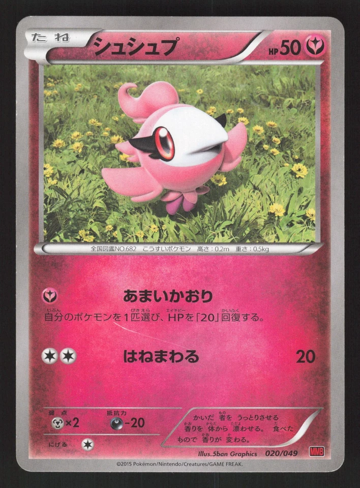 Spritzee 020/049 Japanese Pokémon M Master Deck Build Box Power Style - Image 1 of 2