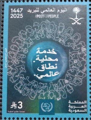 Saudi Arabia World Post Day Stamp 2025-ZZIAA - Image 1 of 2