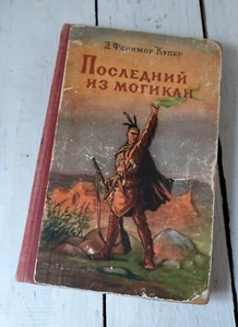 SUPER EXTRA SELTEN Vintage UdSSR Buch Fenimore Cooper Last of the Mohicans 1956 - Bild 1 von 7