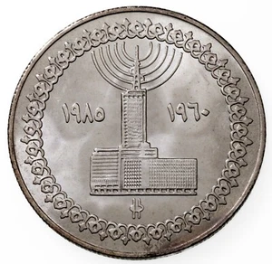 1405-1985 Egypt 5 Pounds Coin in BU, 25th Anni. Egyptian Television KM 581 - Picture 1 of 3