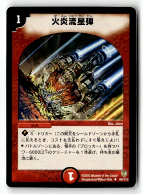 Duel Masters TCG - Comet Missile 64/110 - Rare - Japanese Promo - Image 1 of 2