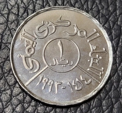 Moeda de 1 rial 1993 Iêmen do Norte - Imagem 1 de 2