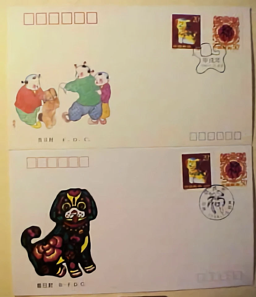 CHINA  PRC FDC  NEW YEARS  DOG 1994 2 DIFF - Image 1 of 1