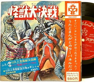 Ultraman Kaiju Daikessen Vinyl 7" EP Japan Vintage 1964 Tsuburaya Obi KSC-5501 - Picture 1 of 18