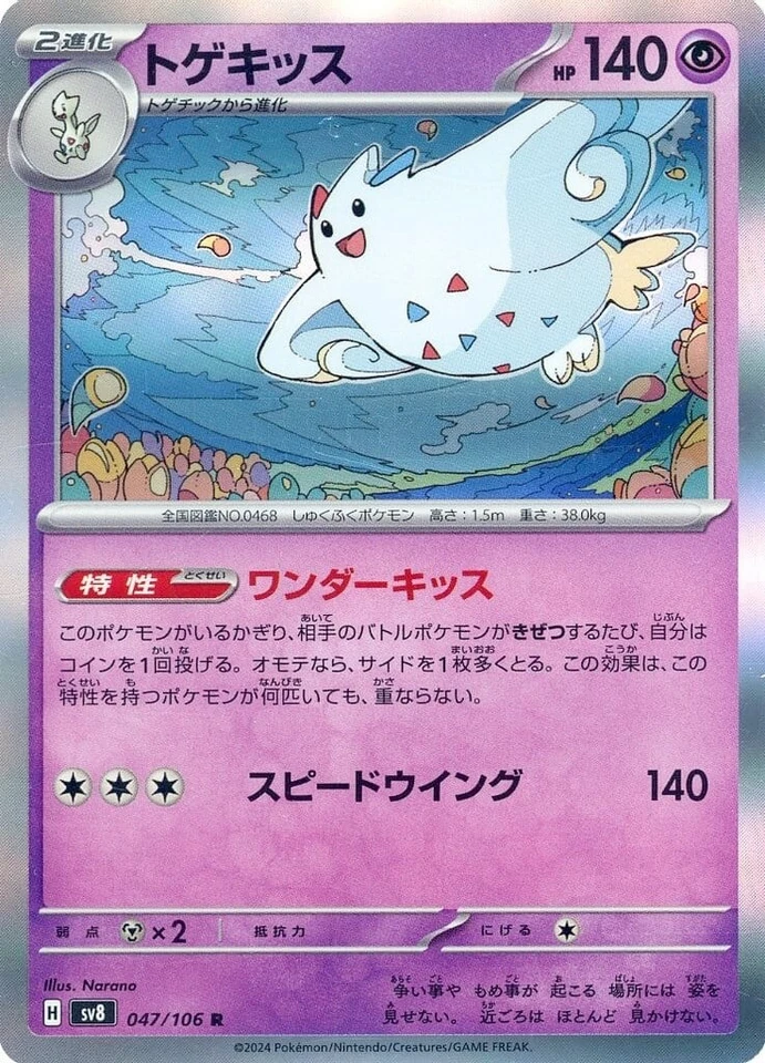 Togekiss / トゲキッス 047/106 R Super Electric Breaker Japanese sv8 - Image 1 of 1