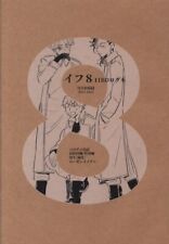 Doujinshi 1104 (Sanda) If 8 (Tokyo Revengers Hanagaki martial arts)