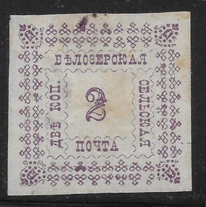 1887 Russia LOCAL 🔥 Zemstvo BELOZERSK Sch#34 2kop MH OG VF 🔥GENUINE - Picture 1 of 2