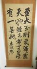 Hanging Scroll KAKEJIKU    Toko Fujita Handwritten , Significantly Signed King-K