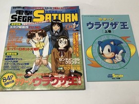 Dengeki Sega Saturn 1997 VOL1 Sentimental Graffiti/Roommate/Langrisser IV/with