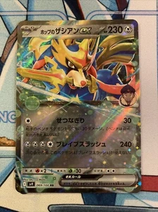 Hop's Zacian ex 069/100 Sv9: Battle Partners Holo (Japanese) - Picture 1 of 2