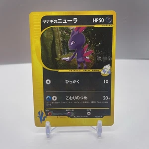 Pryce's Sneasel 041/143 VS Series Holo Rare Japanese Pokemon Card - Picture 1 of 14
