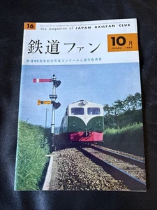 The Magazine Of Japan Railfan Club #16 October 1962 - Bild 1 von 5