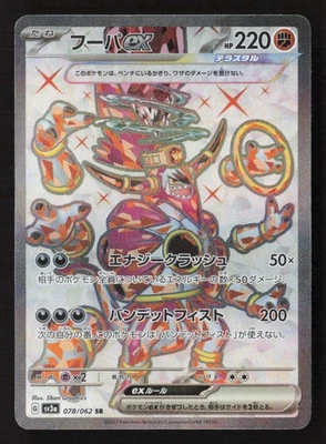 Hoopa ex Super Rare SV3a: Raging Surf 078/062 NM - Image 1 of 2
