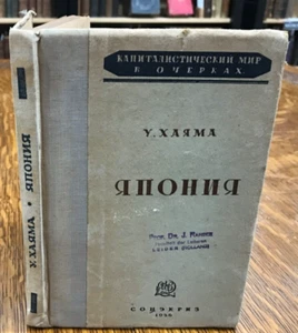 1936 Capitalist World in Essays: Japan by W. Hayama - Picture 1 of 12