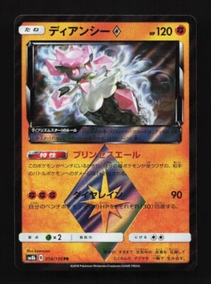 Diancie Prism Star 058/150 PR SM8b Ultra Shiny GX Japanese Pokemon Card TCG - Image 1 of 2
