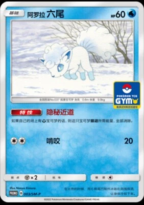 Pokemon S-Chinese Sun & Moon 003/SM-P Alolan Vulpix GYM Promo Card Mint Non Holo - Image 1 of 2