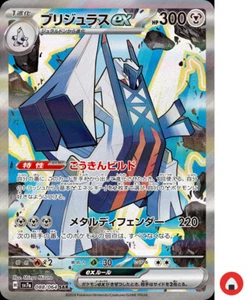 Pokemon card sv7a 088/064 Drayton SAR Scarlet & Violet Dragona - Picture 1 of 9