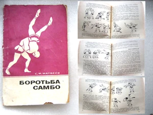 1972 Sambo wrestling tactics Matveev Fight Manual Training Ukrainian book Kyiv - Picture 1 of 24