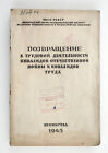 1945 Soviet Russian WW2 War Return to work Disabled Soldiers Book manual