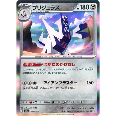 Pokemon Archaludon Holo 113/187 SV8a Terastal Fest ex Japanese Card - Image 1 of 4