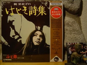 MEIKO KAJI Hajiki Uta LP/1973 Japan/Kayōkyoku/Funky Cinematic Rock/Kill Bill - Picture 1 of 2