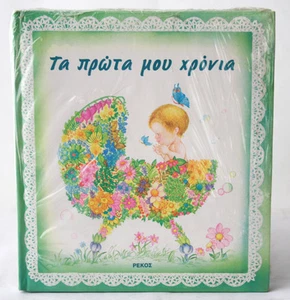 RARE VINTAGE 90'S BABY DIARY ALBUM BOOK REKOS GREECE GREEK NEW SEALED NOS !! - Picture 1 of 6