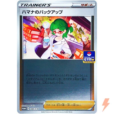 Roseanne's Backup 285/S-P GYM PROMO - Pokemon Card Japanese - Image 1 of 4