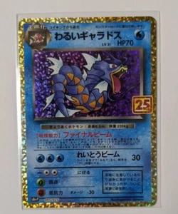EX/NM Pokemon Cards Gyarados 005/025 S8a-P Japanes 25th - Picture 1 of 3
