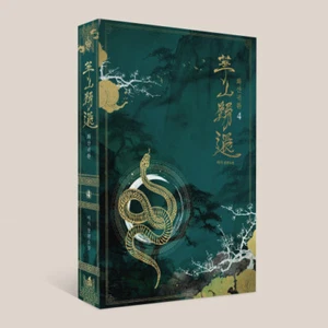 Korean Webnovel [Return of the Blossoming Blade] 화산귀환 (NOELK576) - Bild 1 von 4