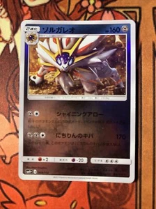 Solgaleo Japanese - Sun & Moon GX 69/114 - Rev Holo NM US Seller Fast Shipping! - Picture 1 of 4