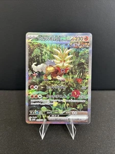 Gouging Fire ex 093/071 Sv5k: Wild Force Holo (Japanese) - Picture 1 of 6